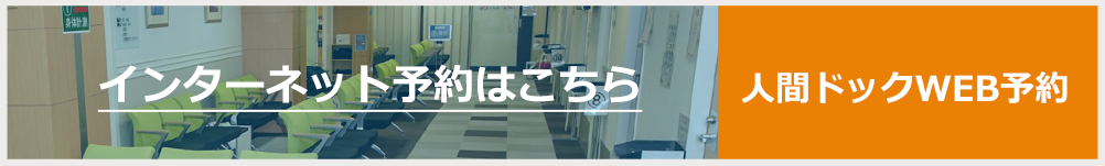 川崎 健 診 クリニック